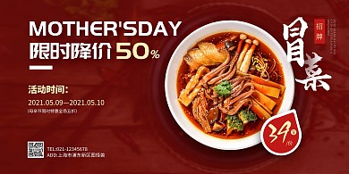 简约餐饮美食母亲节促销宣传海报