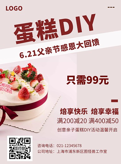 粉色温馨父亲节diy活动海报	