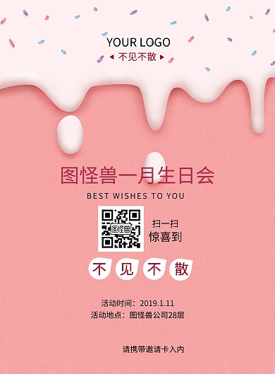 生日会活动浅粉色梦幻印刷海报