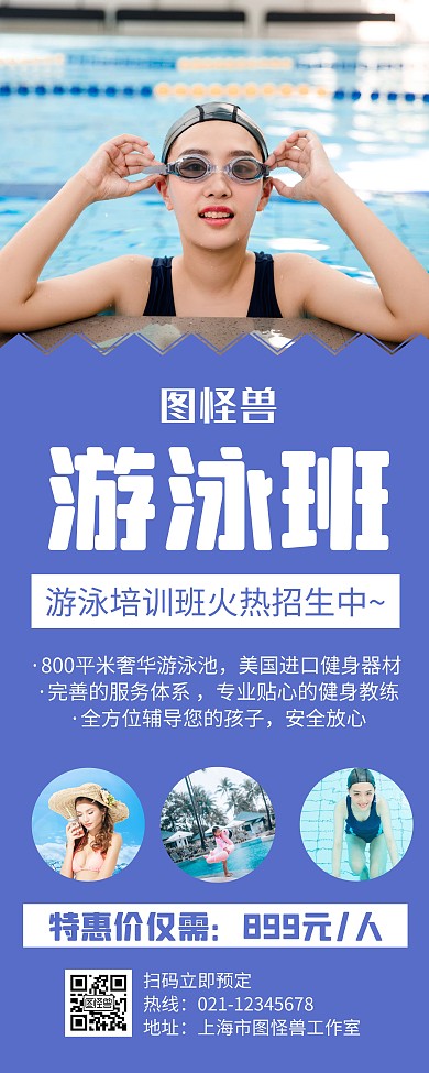 游泳班蓝色创意简约宣传易拉宝