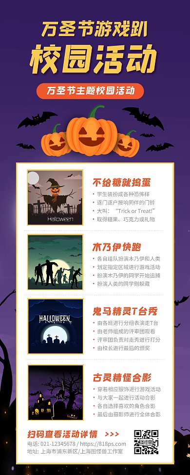 万圣节校园游戏活动宣传易拉宝
