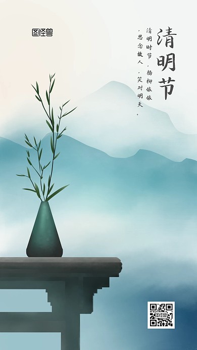 清明节蓝绿色水墨背景手机宣传海报
