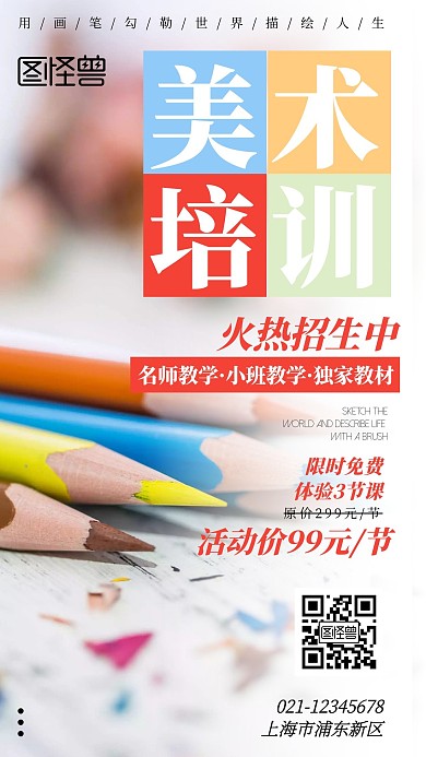 少儿绘画培训课外辅导画画黄色宣传手机海报