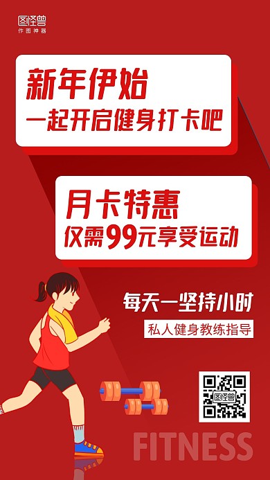 红白简约新年健身会员卡促销电视竖屏海报