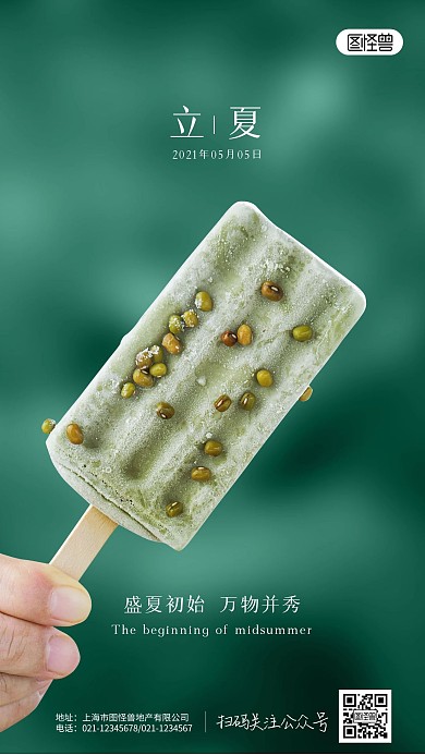 简约大气立夏摄影图海报