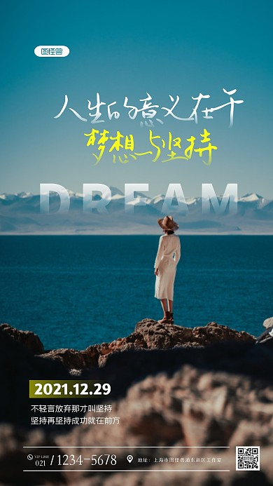 简约女人背影励志名言日签摄影图海报