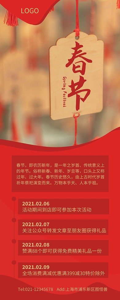 红色大气春节宣传页营销长图