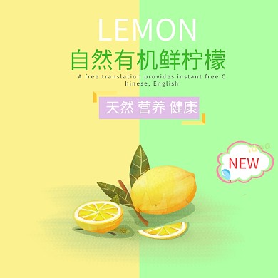 柠檬主图 水果
