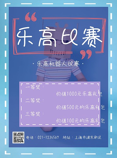 乐高机器人比赛宣传海报