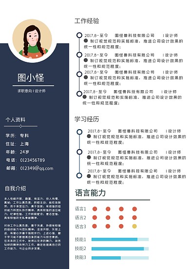 黑色技能招聘简历