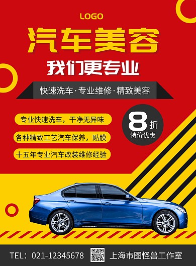  汽车美容福利卡宣传促销推广活动海报