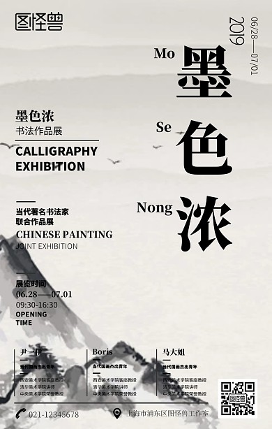 书法作品展宣传中国风水墨手机海报