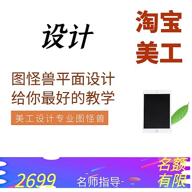 淘宝美工网店背景宣传直通车	