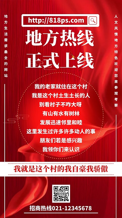红色大气喜庆地方网站宣传手机海报