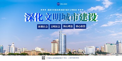深化文明城市建设蓝色系大气简约