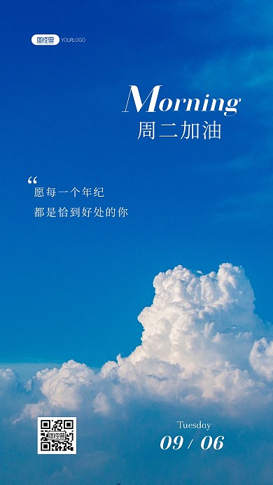 温柔治愈简约周二加油早安励志风景海报