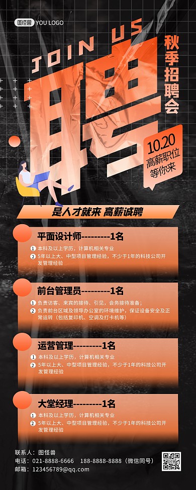 秋季招聘诚聘招人酸性风创意印刷易拉宝