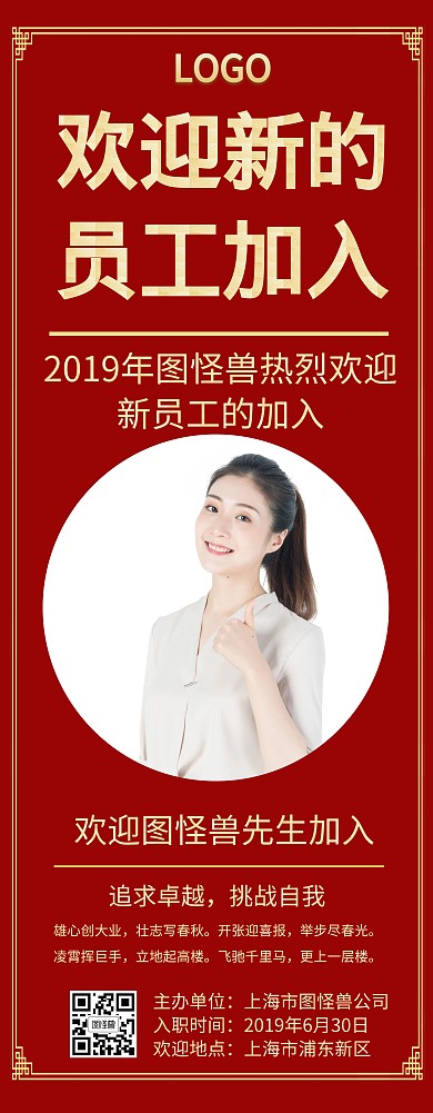 易拉宝 欢迎新员工