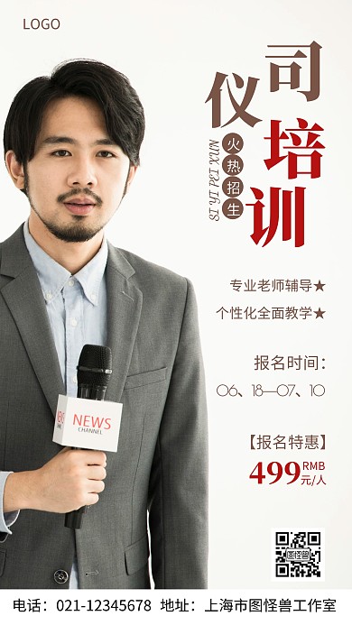 摄影图司仪培训棕色简约风手机海报