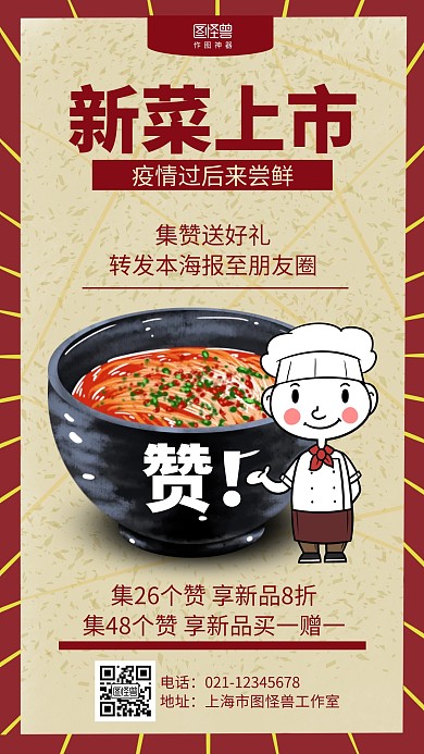 简约餐饮新品上市集赞疫情过后促销海报
