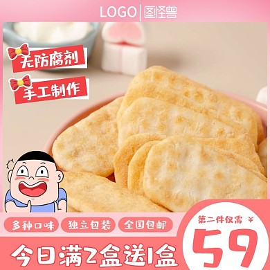多种口味饼干免费模板卡通电商主图主题车