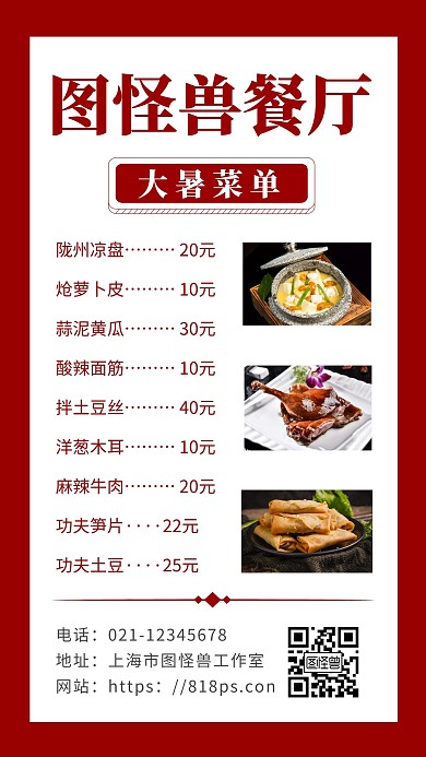红色简约海报背景大暑菜单海报