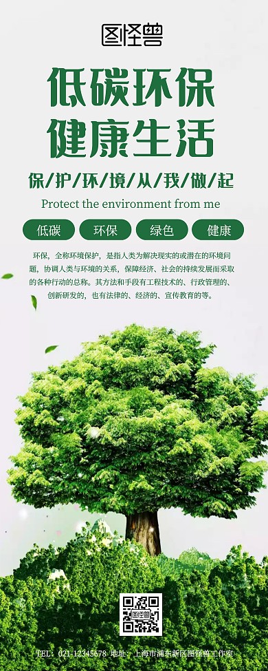环保类绿色环保公益宣传展示易拉宝
