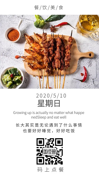 餐饮美食文字中文英文日签	