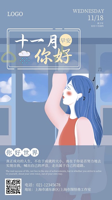简约手绘插画风2020年11月早安问候图