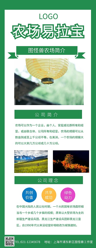 农场易拉宝宣传简介