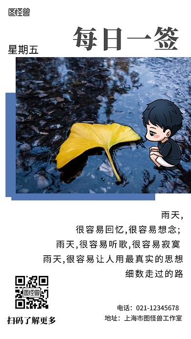 2020简约背景海报雷阵雨早安日签海报