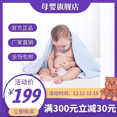 母婴店双十二紫色电商主图