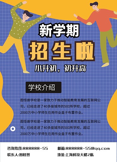 卡通初高中招生宣传单两页