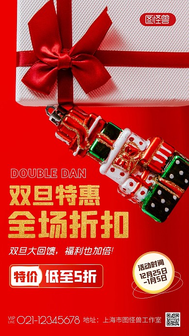 双旦特惠全场折扣红色促销特价摄影图海报