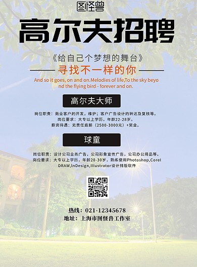 简约风格高尔夫招聘宣传海报