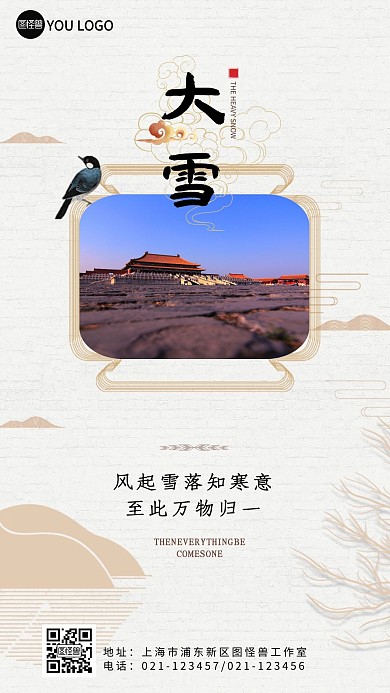 古风大雪紫禁城手机海报