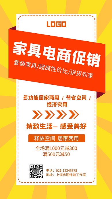 家具电商促销几何风格宣传手机海报