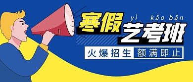 寒假招生简约彩色营销红包公众号封面首图
