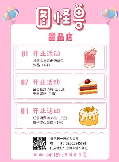 甜品开业新会员注册送赠品海报
