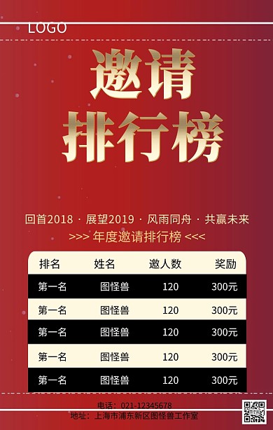 黑金大气年度邀请排行榜手机海报