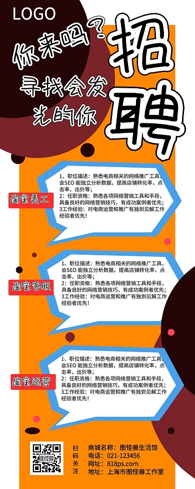 简约卡通企业招聘长图海报