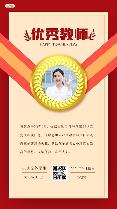 红色大气教师节证书手机海报