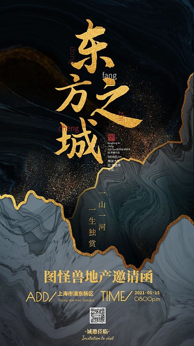 原创新中式地产风邀请函海报