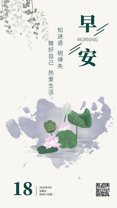 励志正能量早安小清新简约绿色日签