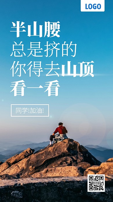 创意励志学习加油手机海报
