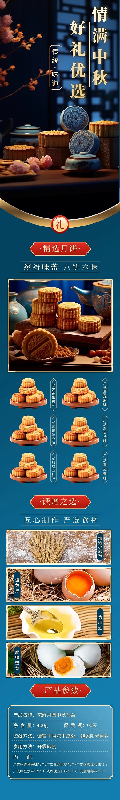中秋节月饼促销中国风AIGC电商详情页