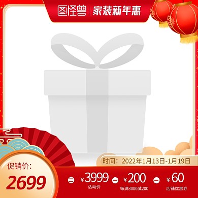 家装新年惠红色电商主图图标