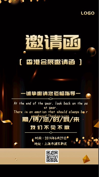 香港会展邀请函电子邀请函
