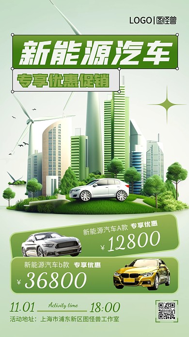 简约风新能源汽车专享优惠活动海报