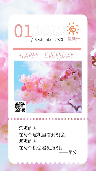 桃红色早安简约日签